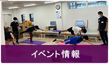 イベント情報